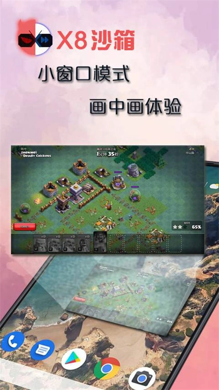 X8沙箱通用版图4