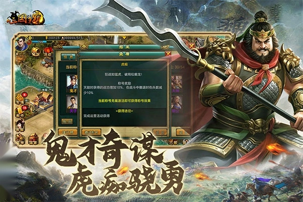 争霸三国手机版