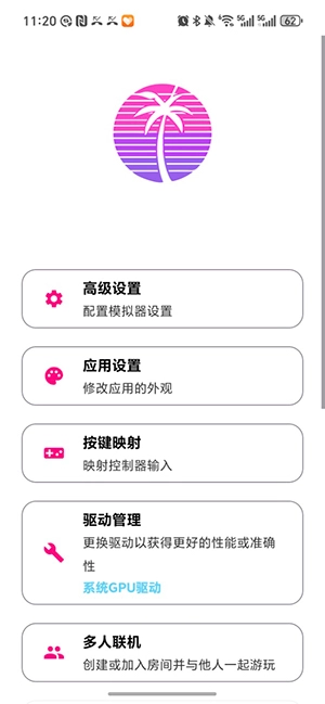 eden模拟器0.0.4安卓版