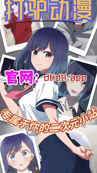 打驴动漫正版