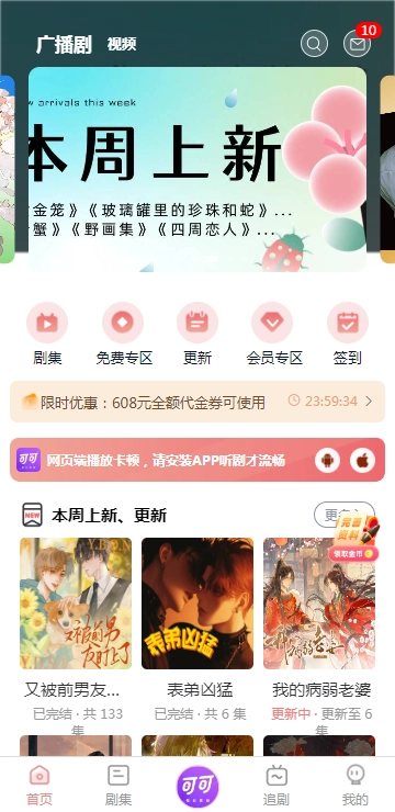 可可FM广播剧图1