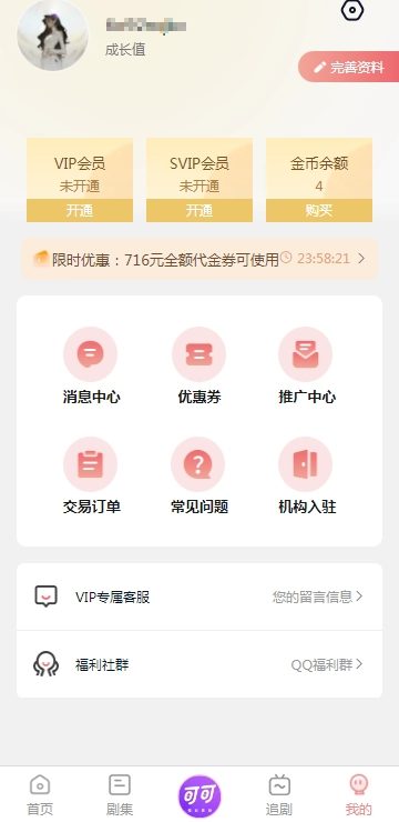 可可FM广播剧图2