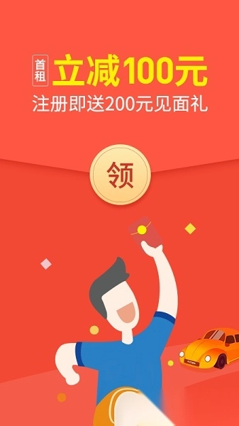 大方租车软件截图2