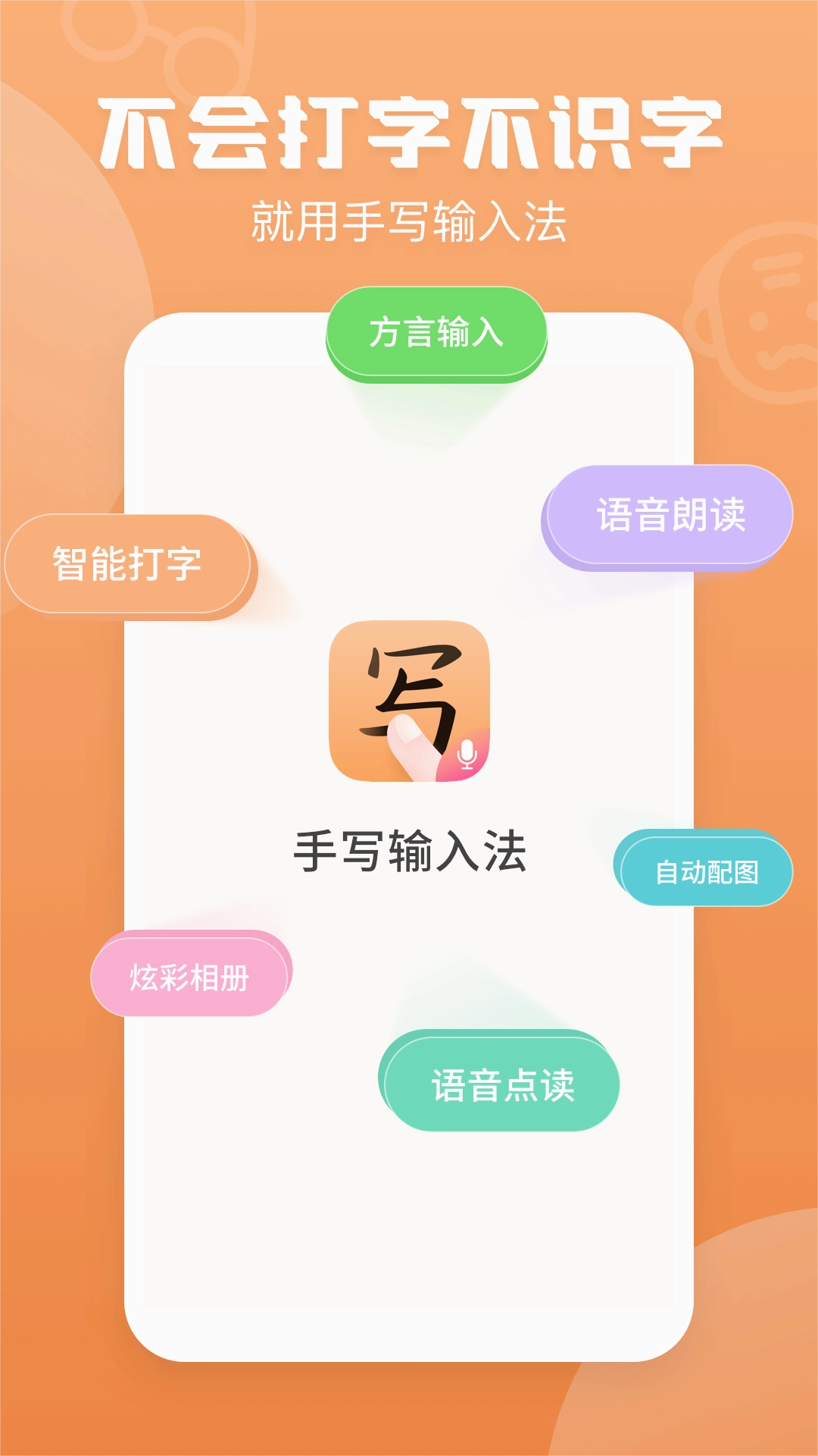 手写输入法通用版