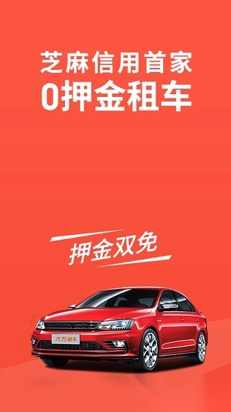 大方租车软件截图0