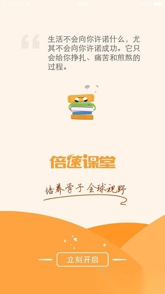 倍速课堂最新版图2