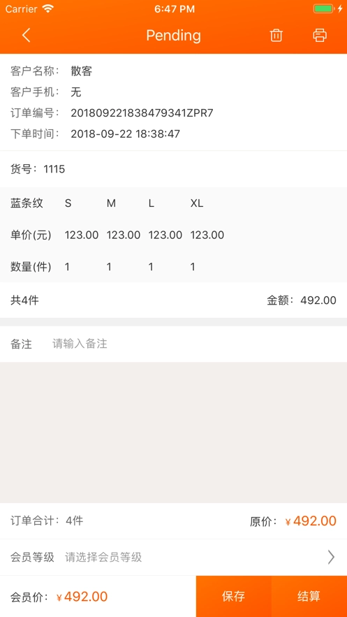 网货帮客户端图1