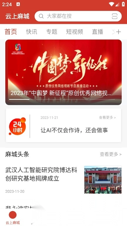 云上麻城手机版图2