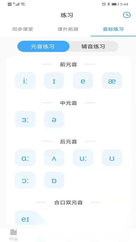 听说教育就爱学英语手机免费版图1