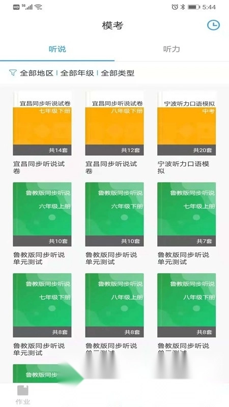 听说教育就爱学英语手机免费版图3