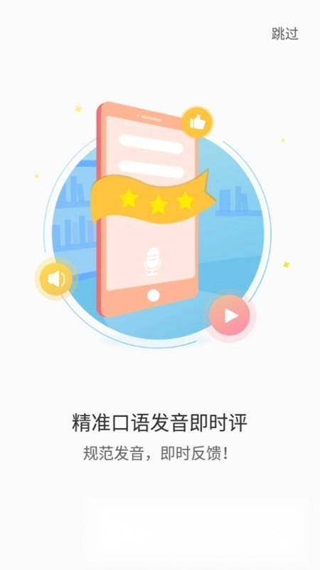 听说教育就爱学英语手机免费版图4