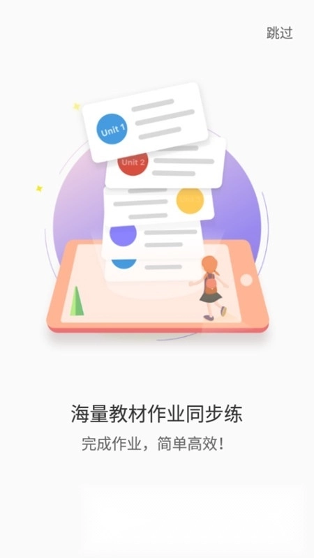 听说教育就爱学英语手机免费版图5