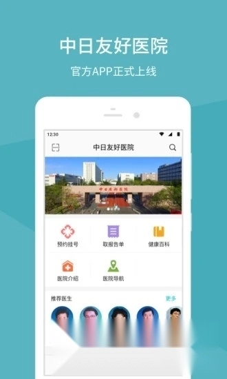 中日友好医院挂号手机版图2