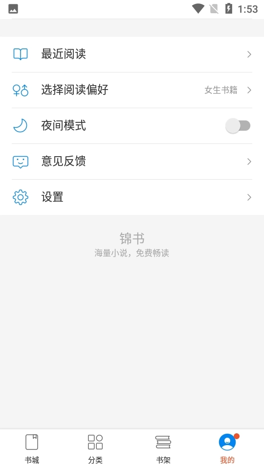 锦书小说免费版图2