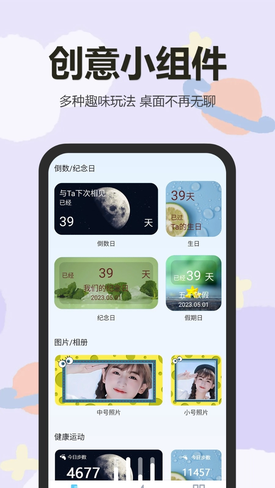 万能桌面小组件盒子安装最新版图2