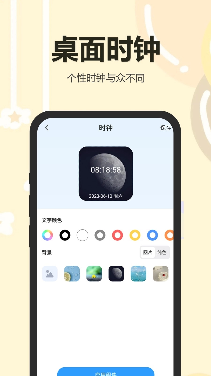 万能桌面小组件盒子安装最新版图4