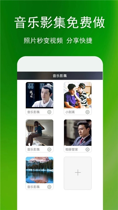 相册管家免费版图1