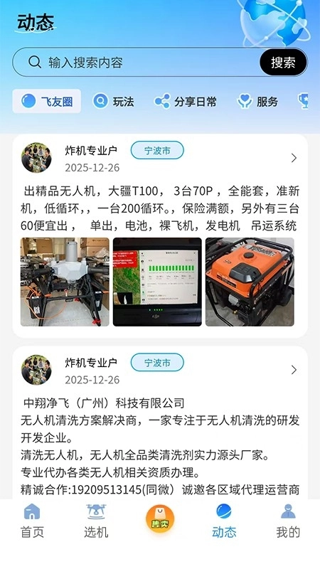 飞手云图2