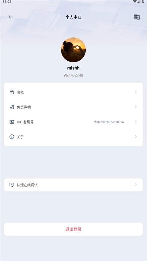 腾讯云音视频安卓版图3