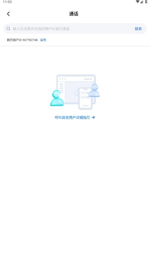 腾讯云音视频安卓版图1