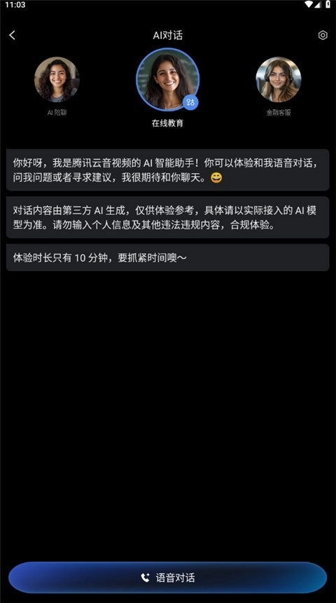 腾讯云音视频安卓版图4