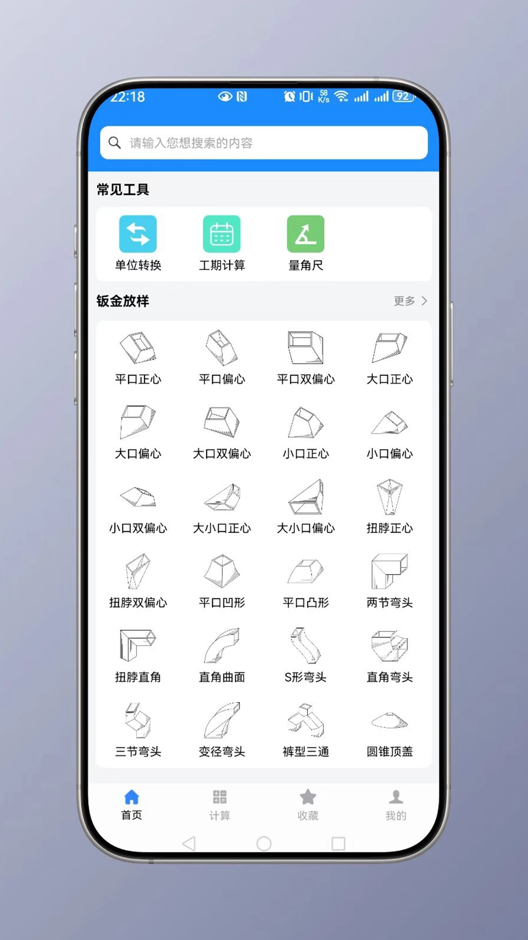 钣金计算器手机版(3)