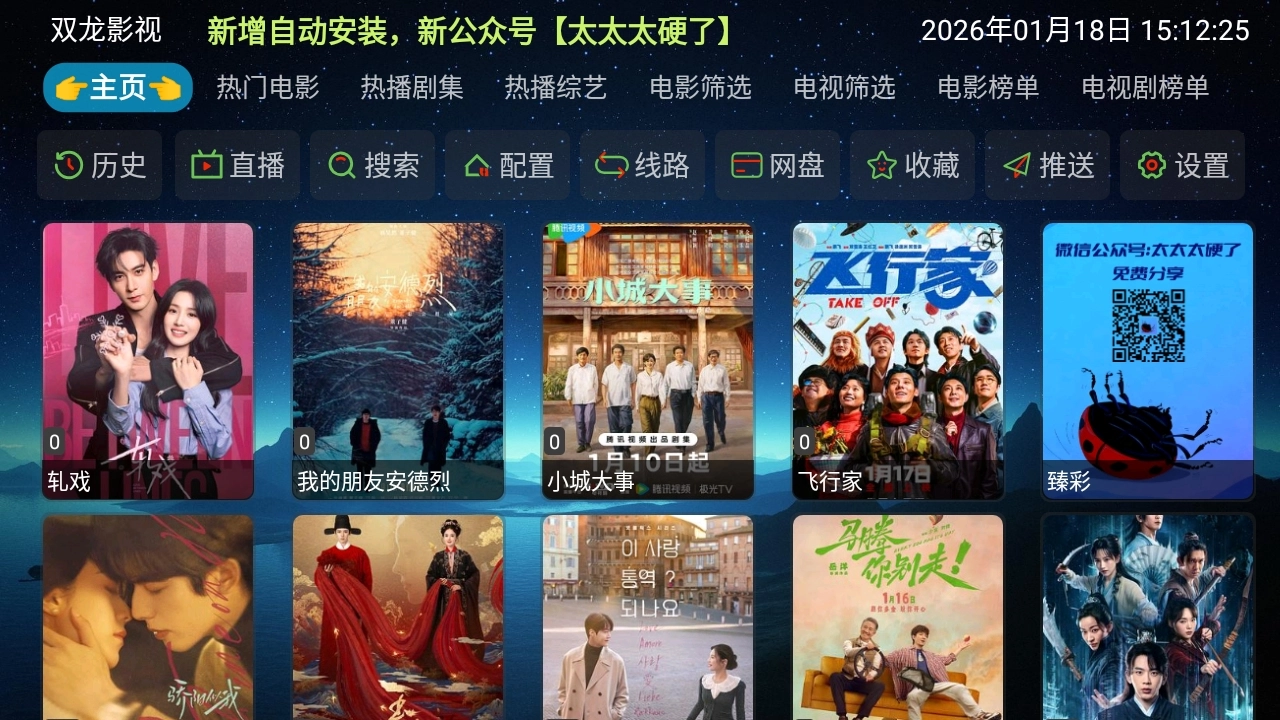 双龙影视安装最新版