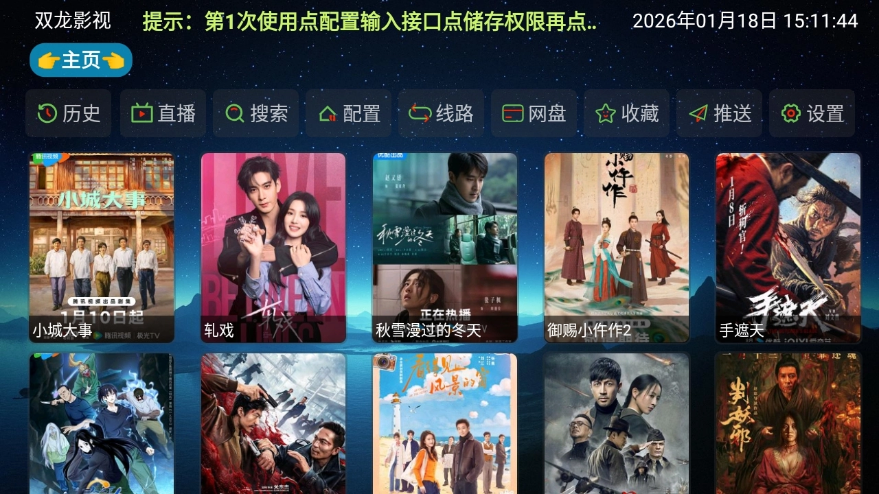 双龙影视安装最新版