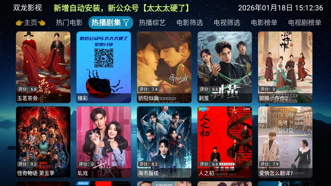 双龙影视安装最新版