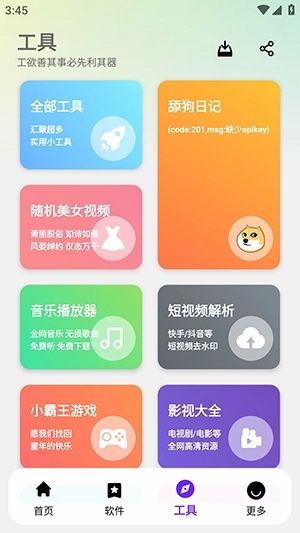 黑白软件库最新版图3