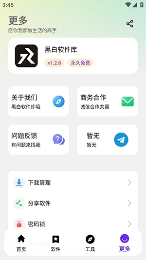 黑白软件库最新版图4