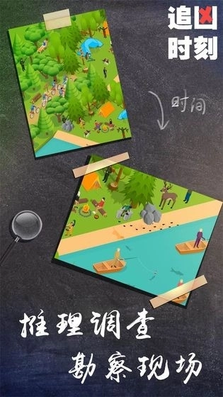 追凶时刻手机版图1