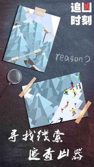追凶时刻手机版图3