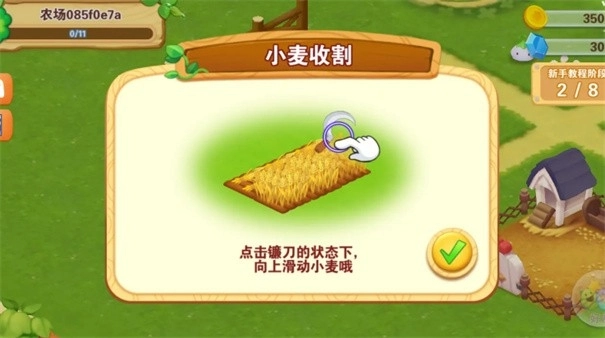 快乐农场安装图3
