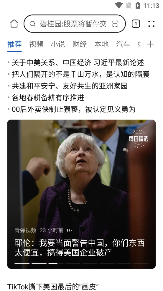 花瓣浏览器最新版