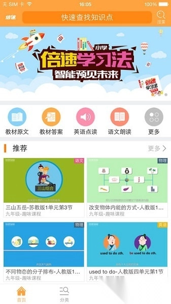 倍速课堂最新版图1