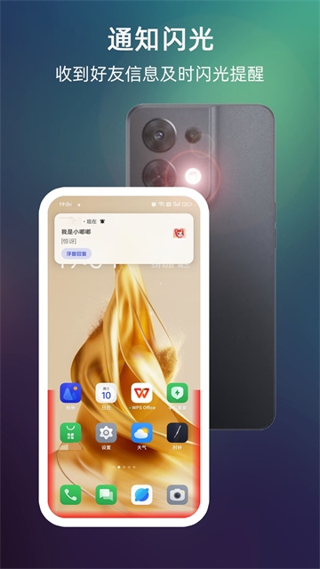 LT来电闪光灯手机版图2