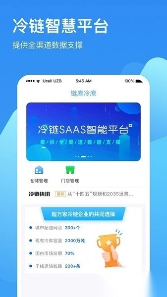 链库冷库管理软件手机最新版图3