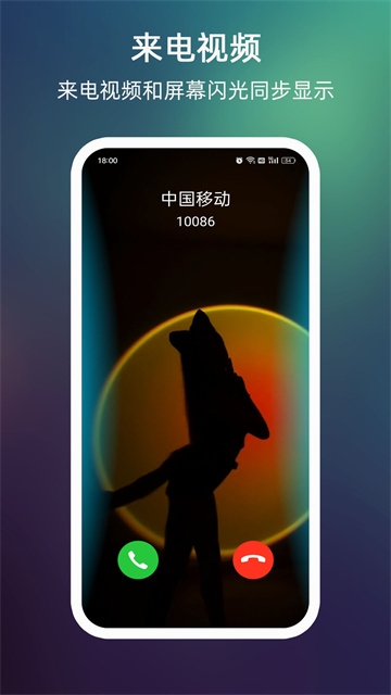 LT来电闪光灯手机版图3