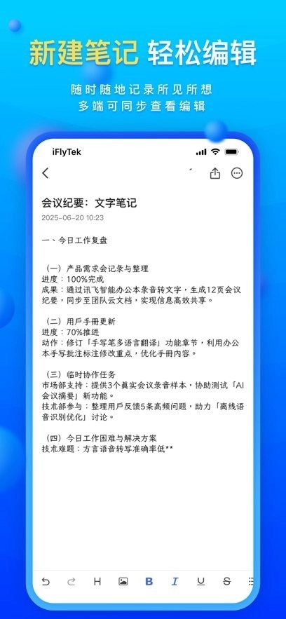 读写笔记软件无广告版图1