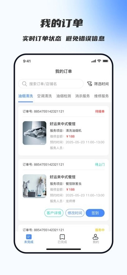 食以安软件图3