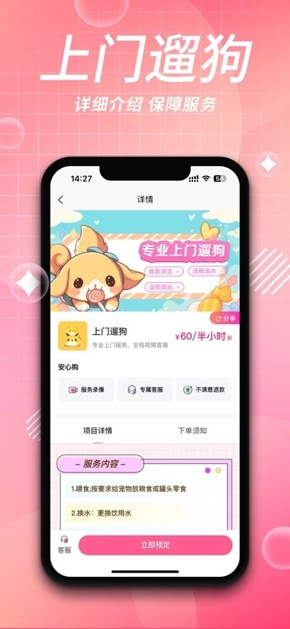 宠好伴图2