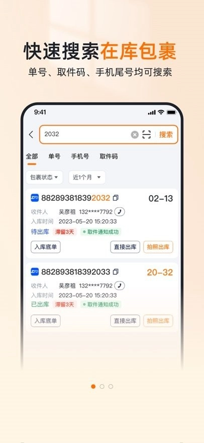 喵站驿站手机免费版图2