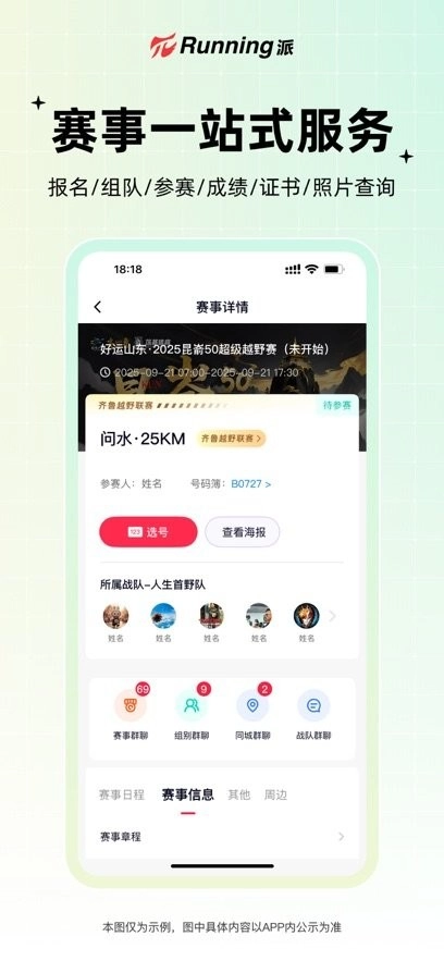 Running派客户端图1