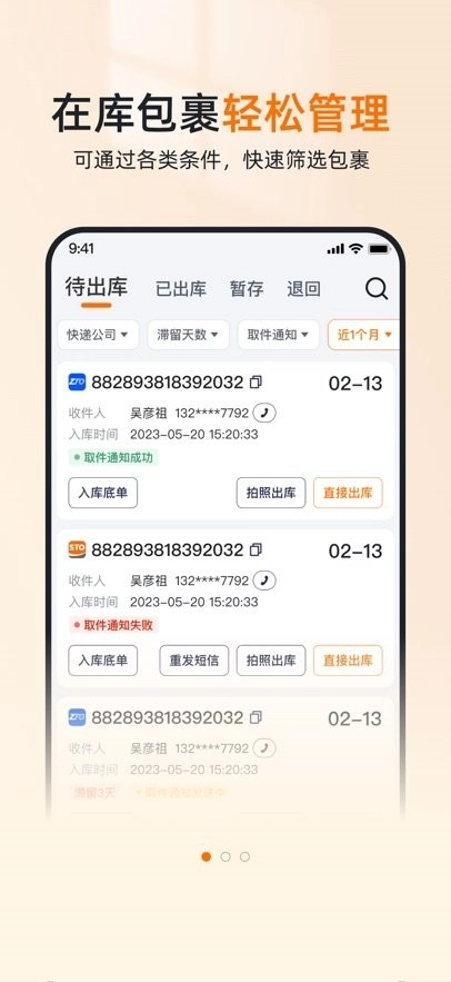 喵站驿站手机免费版图1