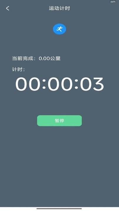 健身走路宝图3