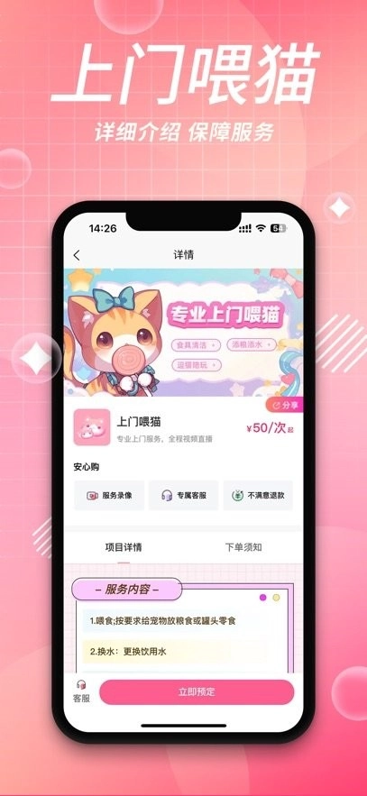 宠好伴图1