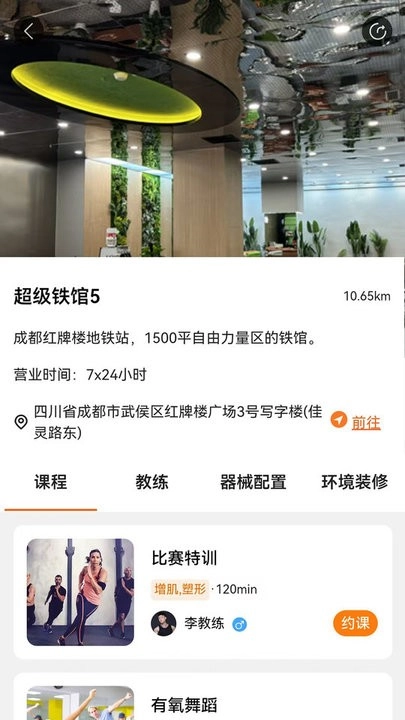 银锐健身软件图2