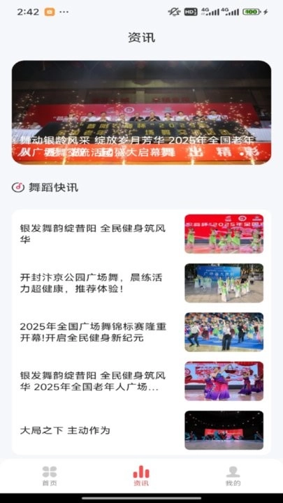 健身广场舞软件