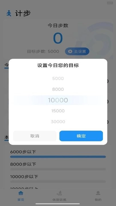 健身走路宝图1